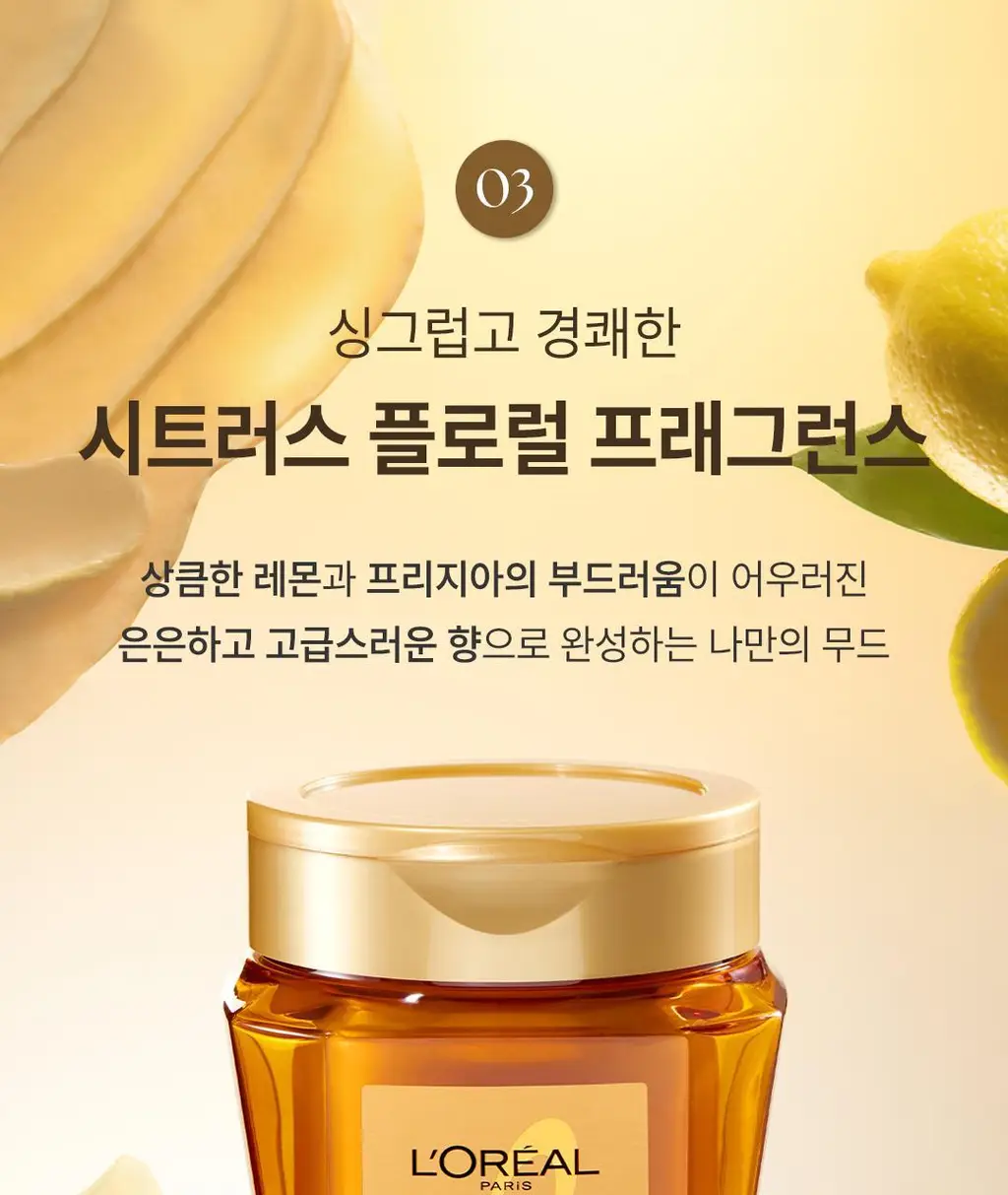 [1&1ㅣ고영양 헤어팩] 로레알파리 오일마스크팩/살롱케어 250ml 단품/기획 택 1 상세페이지 24